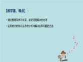 2021-2022學(xué)年青島版數(shù)學(xué)三年級下冊 綜合與實踐 點擊雙休日 課件