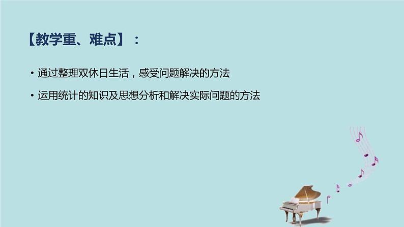 2021-2022学年青岛版数学三年级下册 综合与实践 点击双休日 课件第3页