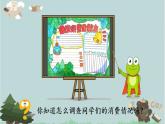2021-2022学年青岛版数学四年级下册 综合实践上 消费知多少 课件