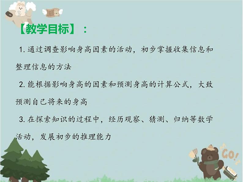 2021-2022学年青岛版数学五年级下册 综合与实践 我能长多高 课件第2页