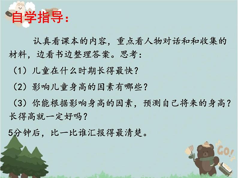 2021-2022学年青岛版数学五年级下册 综合与实践 我能长多高 课件第5页