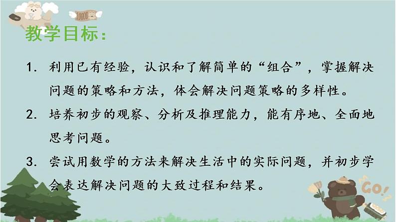 2021-2022学年青岛版数学五年级下册 智慧广场 简单的组合 课件第2页