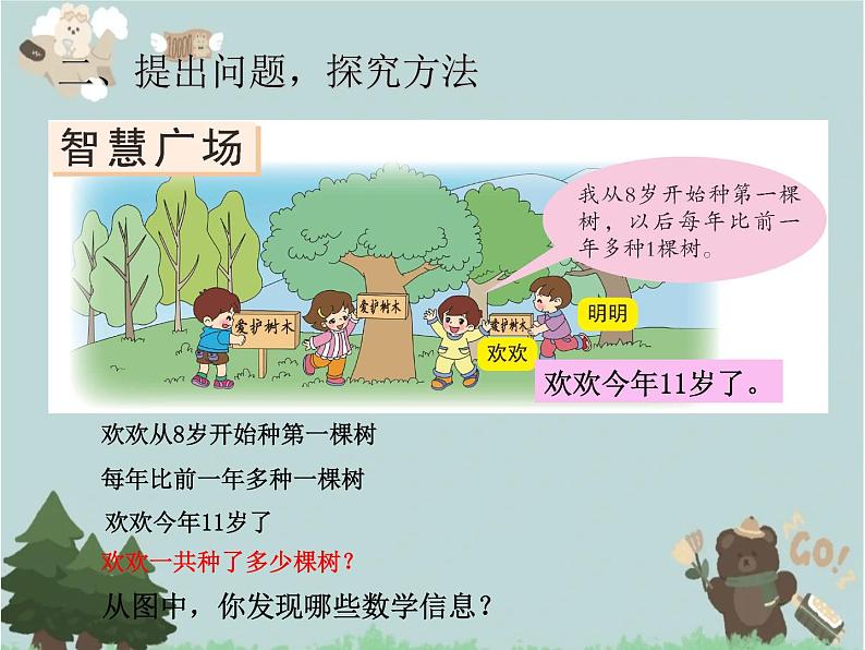 2021-2022学年青岛版数学一年级下册 智慧广场 用列举的方法解决递增（递减）问题 课件06