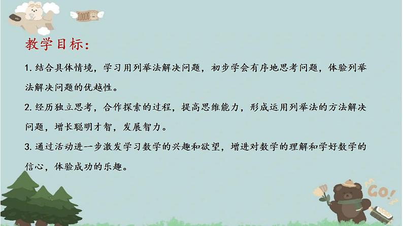 2021-2022学年青岛版数学一年级下册 智慧广场 用列举的方法找“1-100”之间有多少个9 课件02