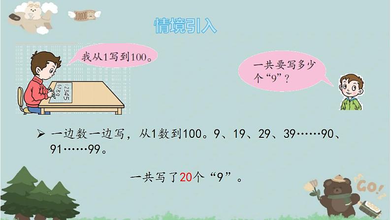 2021-2022学年青岛版数学一年级下册 智慧广场 用列举的方法找“1-100”之间有多少个9 课件04