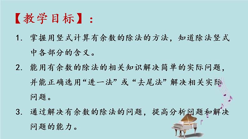 2021-2022学年青岛版数学二年级下册 一 野营 有余数的除法 信息窗二（有余数除法的笔算） 课件第2页