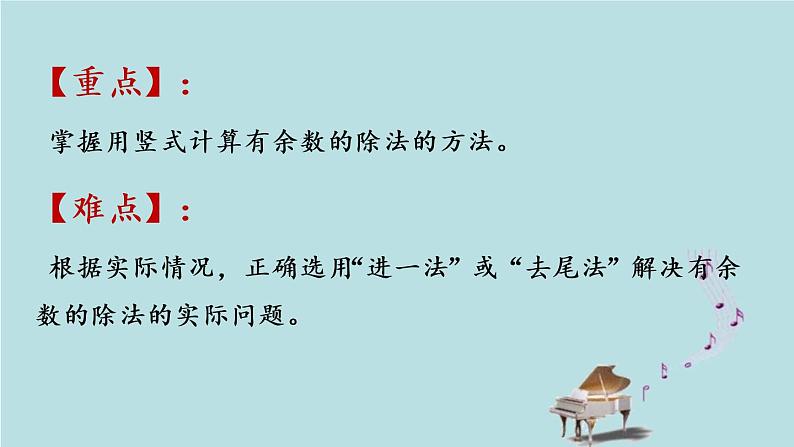 2021-2022学年青岛版数学二年级下册 一 野营 有余数的除法 信息窗二（有余数除法的笔算） 课件第3页