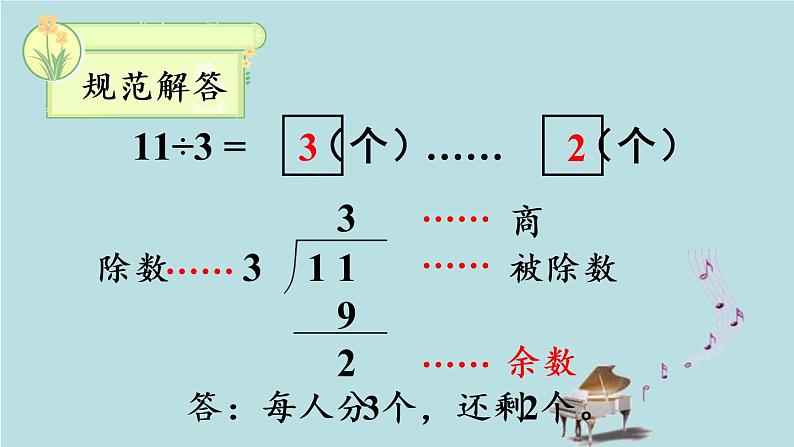 2021-2022学年青岛版数学二年级下册 一 野营 有余数的除法 信息窗二（有余数除法的笔算） 课件第8页