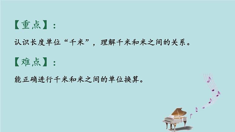 2021-2022学年青岛版数学二年级下册 三 甜甜的梦 毫米、分米、千米的认识 信息窗二（长度单位之间的进率和简单的换算） 课件03