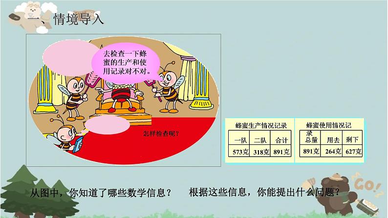 2021-2022学年青岛版数学二年级下册 四 勤劳的小蜜蜂 万以内的加减法（一）课件104