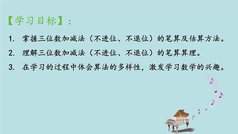 2021-2022学年青岛版数学二年级下册 四 勤劳的小蜜蜂 万以内的加减法 信息窗二（万以内的加减法（不进位、不退位）的笔算、估算） 课件02