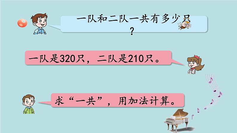 2021-2022学年青岛版数学二年级下册 四 勤劳的小蜜蜂 万以内的加减法 信息窗二（万以内的加减法（不进位、不退位）的笔算、估算） 课件08