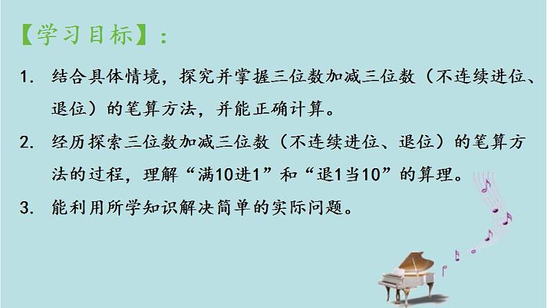 2021-2022学年青岛版数学二年级下册 四 勤劳的小蜜蜂 万以内的加减法 信息窗三（万以内的加减法（一次进位、一次退位）的笔算） 课件第2页