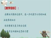 2021-2022学年青岛版数学二年级下册 四 勤劳的小蜜蜂 万以内的加减法 信息窗四（万以内的加减法的验算） 课件