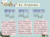 2021-2022学年青岛版数学二年级下册 四 勤劳的小蜜蜂 万以内的加减法 信息窗四（万以内的加减法的验算） 课件