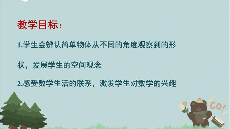 2021-2022学年青岛版数学二年级下册 五 谁的眼睛亮 观察物体 课件1第2页