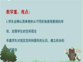 2021-2022學(xué)年青島版數(shù)學(xué)二年級(jí)下冊(cè) 五 誰(shuí)的眼睛亮 觀察物體 課件1