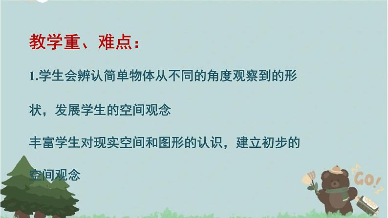 2021-2022学年青岛版数学二年级下册 五 谁的眼睛亮 观察物体 课件1第3页