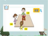 2021-2022學(xué)年青島版數(shù)學(xué)二年級(jí)下冊(cè) 五 誰(shuí)的眼睛亮 觀察物體 課件1