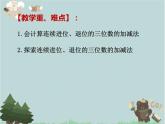 2021-2022学年青岛版数学二年级下册 六 田园小卫士 万以内的加减法（二） 课件1