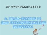 2021-2022学年青岛版数学二年级下册 六 田园小卫士 万以内的加减法（二） 信息窗二（被减数中间或末尾有0的连续退位的三位数减三位数的笔算） 课件