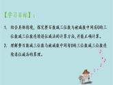 2021-2022学年青岛版数学二年级下册 六 田园小卫士 万以内的加减法（二） 信息窗二（被减数中间或末尾有0的连续退位的三位数减三位数的笔算） 课件