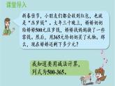 2021-2022学年青岛版数学二年级下册 六 田园小卫士 万以内的加减法（二） 信息窗二（被减数中间或末尾有0的连续退位的三位数减三位数的笔算） 课件