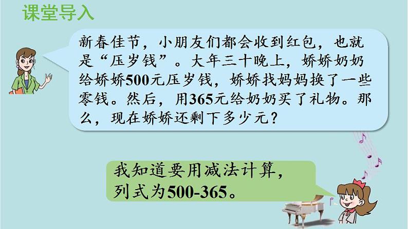 2021-2022学年青岛版数学二年级下册 六 田园小卫士 万以内的加减法（二） 信息窗二（被减数中间或末尾有0的连续退位的三位数减三位数的笔算） 课件04