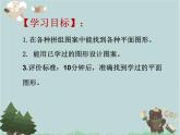 2021-2022學年青島版數(shù)學二年級下冊 七 愛心行動 圖形與拼組 課件1