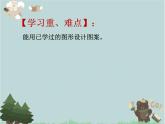 2021-2022學年青島版數(shù)學二年級下冊 七 愛心行動 圖形與拼組 課件1