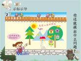 2021-2022學年青島版數(shù)學二年級下冊 七 愛心行動 圖形與拼組 課件1