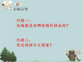 2021-2022學年青島版數(shù)學二年級下冊 七 愛心行動 圖形與拼組 課件1