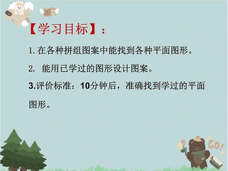 2021-2022学年青岛版数学二年级下册 七 爱心行动 图形与拼组 信息窗二（图形的拼组） 课件第2页