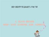 2021-2022學年青島版數(shù)學二年級下冊 七 愛心行動 圖形與拼組 信息窗一（長方形、正方形的特征；五邊形、六邊形的認識） 課件