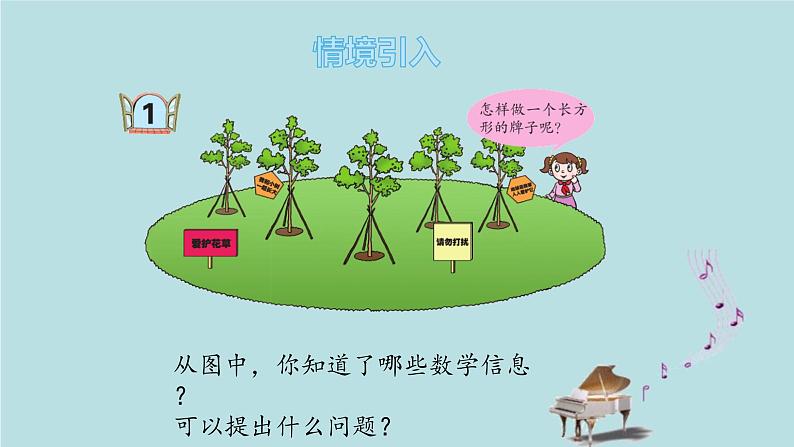 2021-2022学年青岛版数学二年级下册 七 爱心行动 图形与拼组 信息窗一（长方形、正方形的特征；五边形、六边形的认识） 课件04