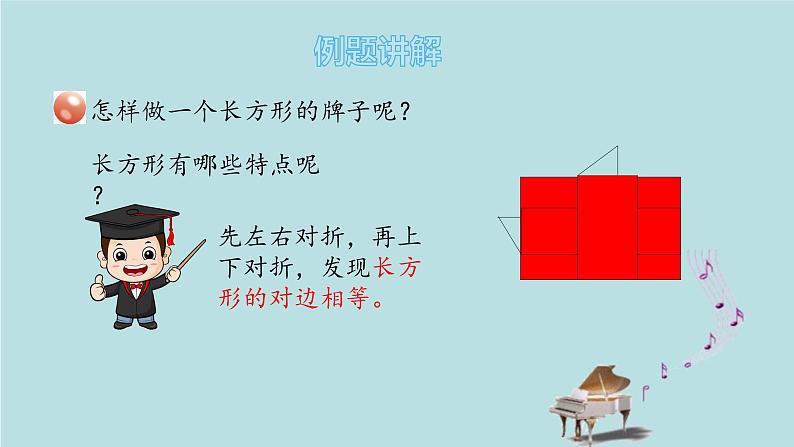 2021-2022学年青岛版数学二年级下册 七 爱心行动 图形与拼组 信息窗一（长方形、正方形的特征；五边形、六边形的认识） 课件05