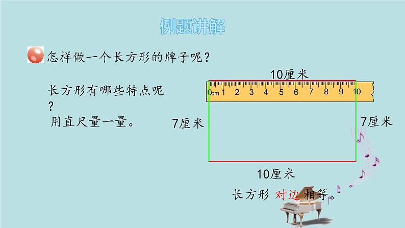 2021-2022学年青岛版数学二年级下册 七 爱心行动 图形与拼组 信息窗一（长方形、正方形的特征；五边形、六边形的认识） 课件06