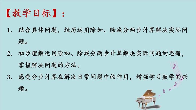 2021-2022学年青岛版数学二年级下册 八 休闲假日 解决问题 信息窗二（除加、除减的问题） 课件02