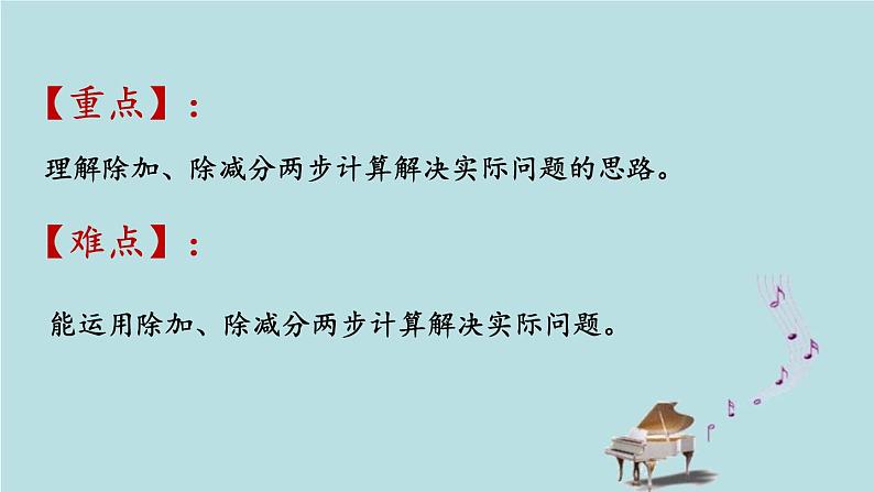 2021-2022学年青岛版数学二年级下册 八 休闲假日 解决问题 信息窗二（除加、除减的问题） 课件03