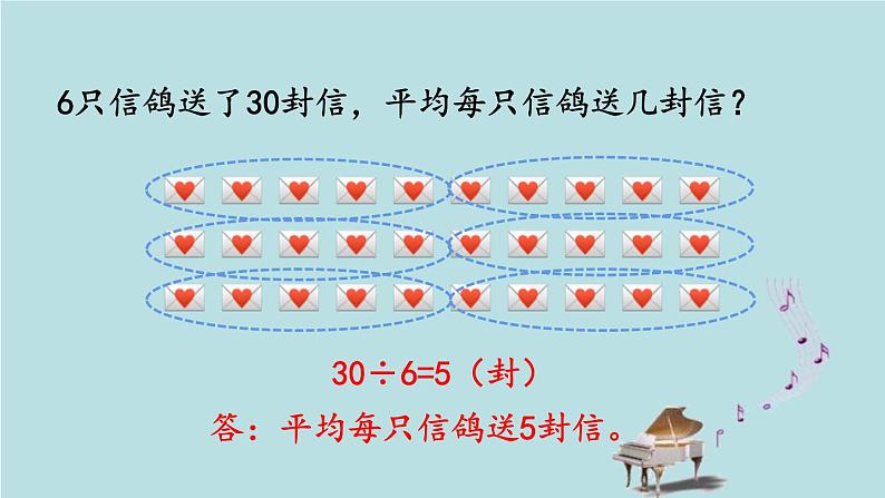 2021-2022学年青岛版数学二年级下册 八 休闲假日 解决问题 信息窗二（除加、除减的问题） 课件04