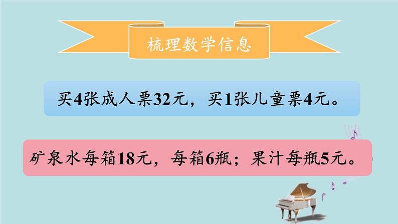 2021-2022学年青岛版数学二年级下册 八 休闲假日 解决问题 信息窗二（除加、除减的问题） 课件06