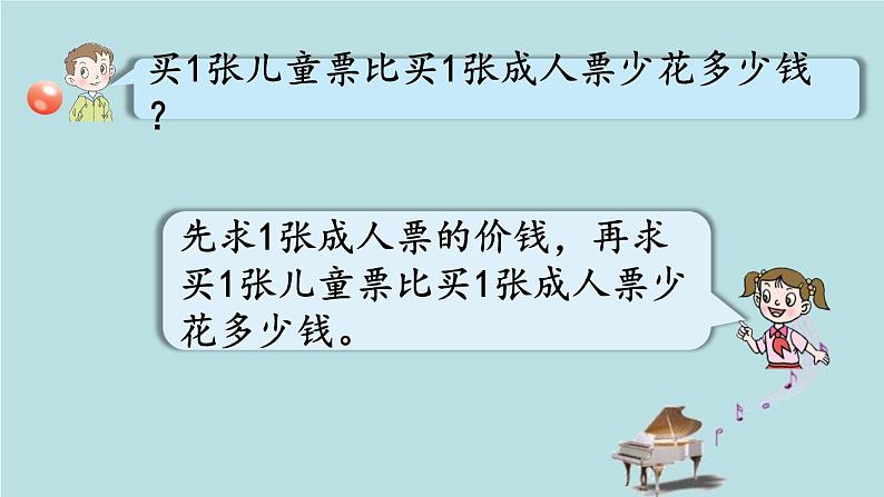 2021-2022学年青岛版数学二年级下册 八 休闲假日 解决问题 信息窗二（除加、除减的问题） 课件08