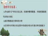 2021-2022學年青島版數(shù)學二年級下冊 九 我是體育小明星 數(shù)據(jù)的收集與 整理（一） 課件1