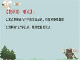 2021-2022學年青島版數(shù)學二年級下冊 九 我是體育小明星 數(shù)據(jù)的收集與 整理（一） 課件1