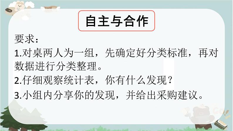 2021-2022学年青岛版数学二年级下册 九 我是体育小明星 数据的收集与 整理（一） 课件1第6页