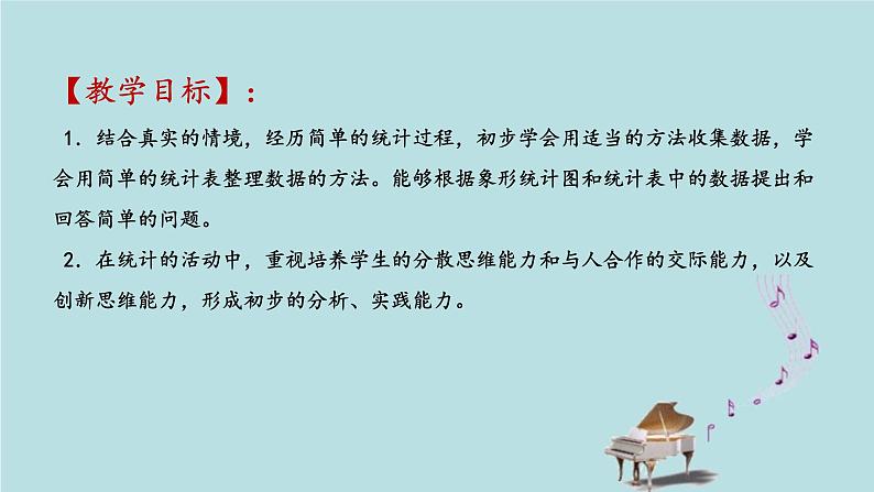 2021-2022学年青岛版数学二年级下册 九 我是体育小明星 数据的收集与整理 信息窗一（分类统计） 课件02