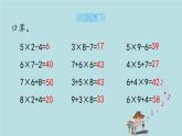 2021-2022學年青島版數(shù)學二年級下冊 九 我是體育小明星 數(shù)據(jù)的收集與整理 信息窗一（分類統(tǒng)計） 課件
