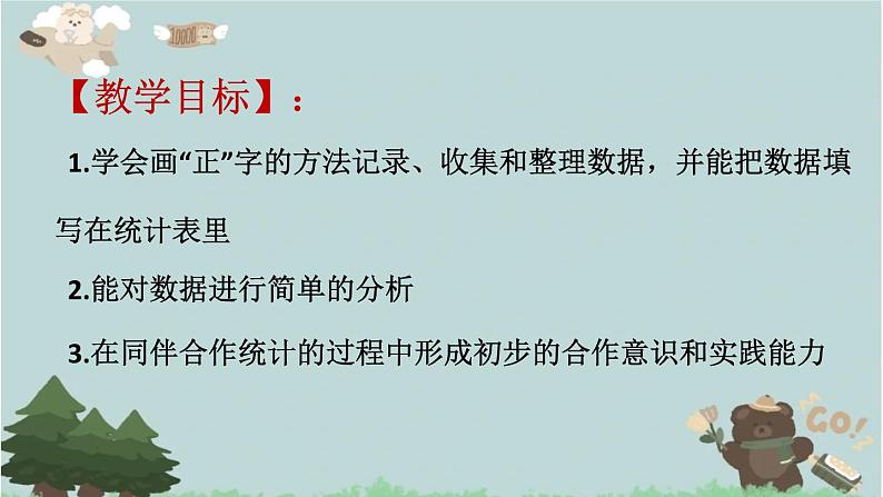 2021-2022学年青岛版数学二年级下册 九 我是体育小明星 数据的收集与整理 信息窗二（数据的收集与简单分析） 课件（重复）第2页