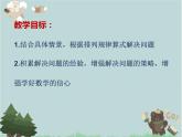 2021-2022學(xué)年青島版數(shù)學(xué)二年級(jí)下冊(cè) 智慧廣場(chǎng) （圖形排列的周期（有余數(shù)）） 課件
