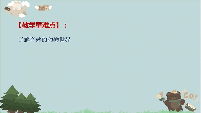 2021-2022学年青岛版数学二年级下册 综合与实践 奇妙的动物世界（数据的收集） 课件（重复）03